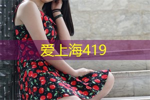 爱上海龙凤419：上海的诗歌朗诵会及交流活动
